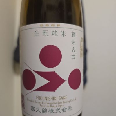 富久錦のレビュー by_落下物