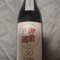 御前酒