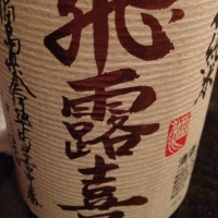 
            飛露喜_
            yukiyaさん