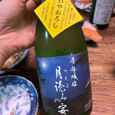 月読みの宴のレビュー by_y_a_a