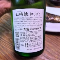 山崎醸のレビュー by_y_a_a