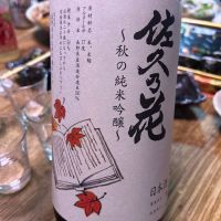 佐久乃花