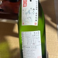 恵那山 招福 正月の酒