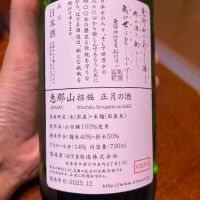 恵那山のレビュー by_y_a_a