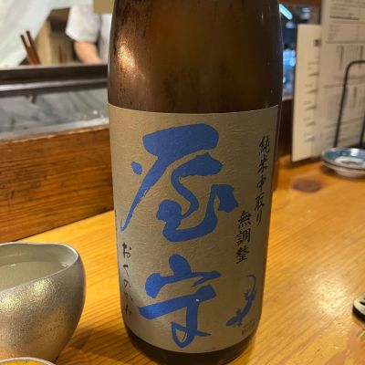 屋守のレビュー by_coba9