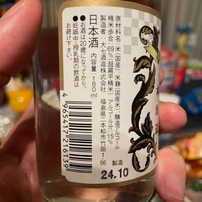 大七酒造 日本酒 720ml 16度 一瓶 未使用 Yahoo!オークション -「大七」(アルコール) (飲料)の落札相場