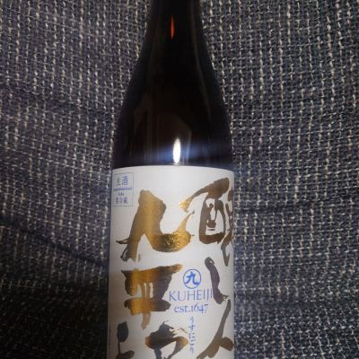 醸し人九平次のレビュー by_コケタニ