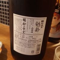 鶴齢のレビュー by_コケタニ