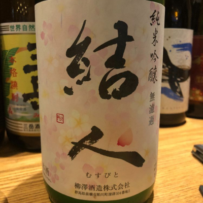 群馬県の酒