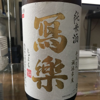 福島県の酒