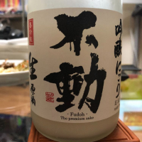 不動