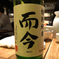 而今