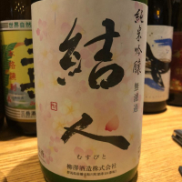 結人