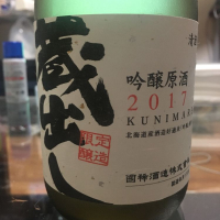 北海道の酒