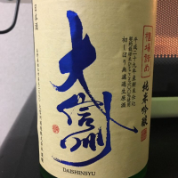 長野県の酒