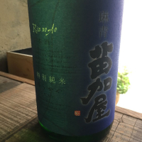 苗加屋
