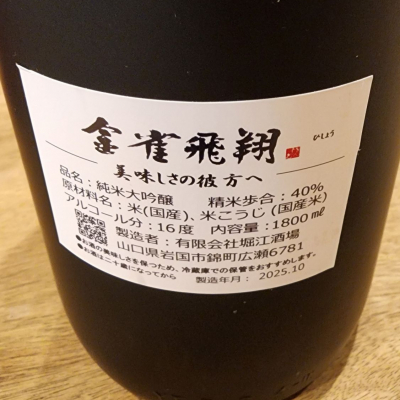 金雀(きんすずめ) - ページ7 | 日本酒 評価・通販 SAKETIME