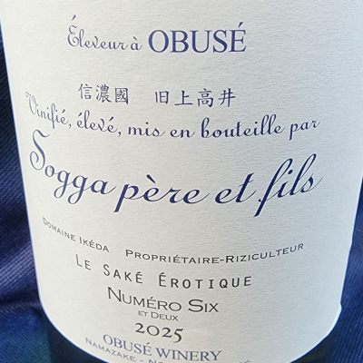 ソガペールエフィスのレビュー by_日本酒ワールドを探索