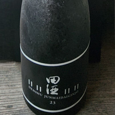 田酒のレビュー by_日本酒ワールドを探索