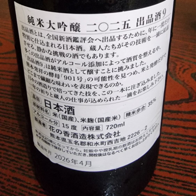 花の香(はなのか) | 日本酒 評価・通販 SAKETIME