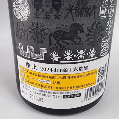 産土(うぶすな) - ページ5 | 日本酒 評価・通販 SAKETIME