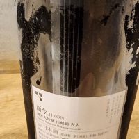 而今のレビュー by_日本酒ワールドを探索