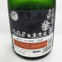 産土のレビュー by_日本酒ワールドを探索