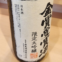 富士大観のレビュー by_日本酒ワールドを探索