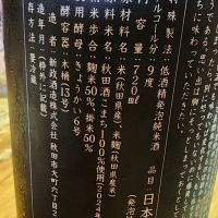 天蛙のレビュー by_日本酒ワールドを探索