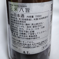 三米八旨のレビュー by_日本酒ワールドを探索