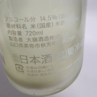 Ohmine (大嶺)のレビュー by_日本酒ワールドを探索