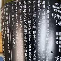 天蛙のレビュー by_日本酒ワールドを探索