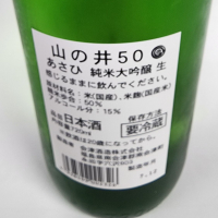 山の井のレビュー by_日本酒ワールドを探索