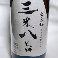 三米八旨