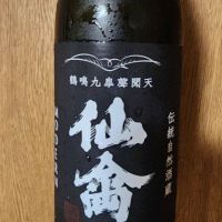 仙禽　モダン　零式