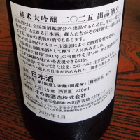 花の香のレビュー by_日本酒ワールドを探索