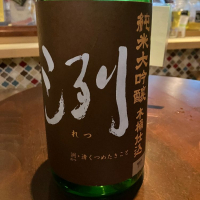 山形県の酒