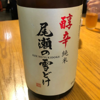 群馬県の酒