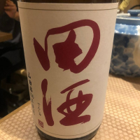 田酒