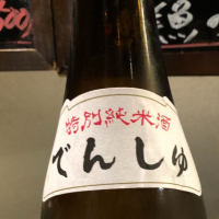 田酒のレビュー by_りおちー