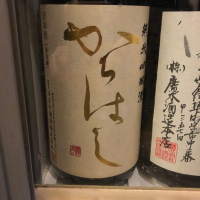 福島県の酒