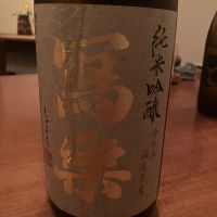 福島県の酒