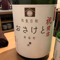 岩手県の酒