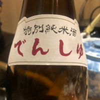 田酒のレビュー by_りおちー