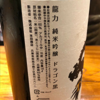 龍力のレビュー by_りおちー