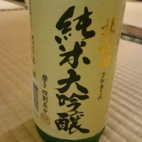 秋田県の酒