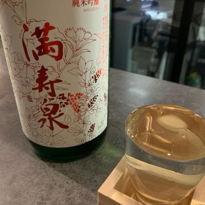 満寿泉のレビュー by_泰然自若