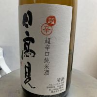 日高見のレビュー by_泰然自若