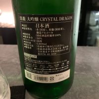 黒龍のレビュー by_泰然自若