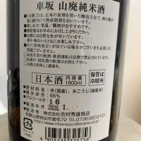 車坂のレビュー by_泰然自若